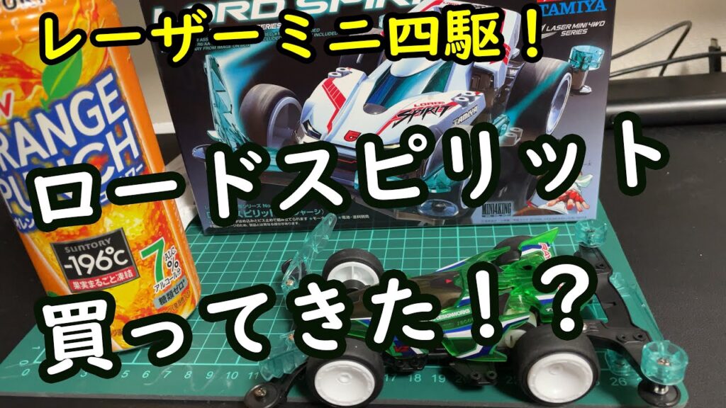 レーサーミニ四駆 ジャパンカップ